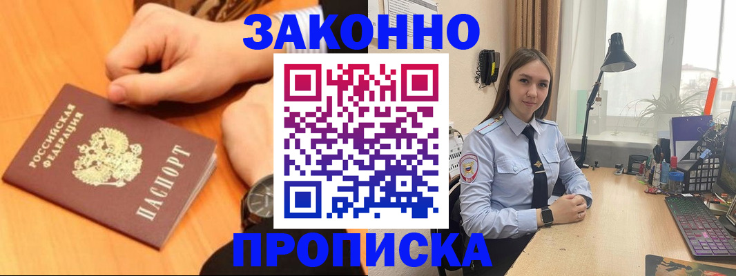 временная регистрация купить в Иркутске