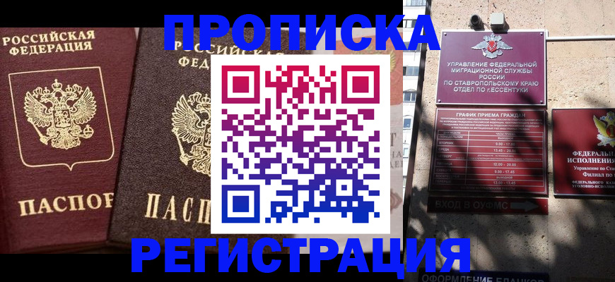 временная регистрация законно в Иркутске