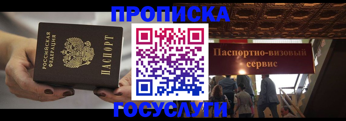 временная регистрация гарантия в Иркутске