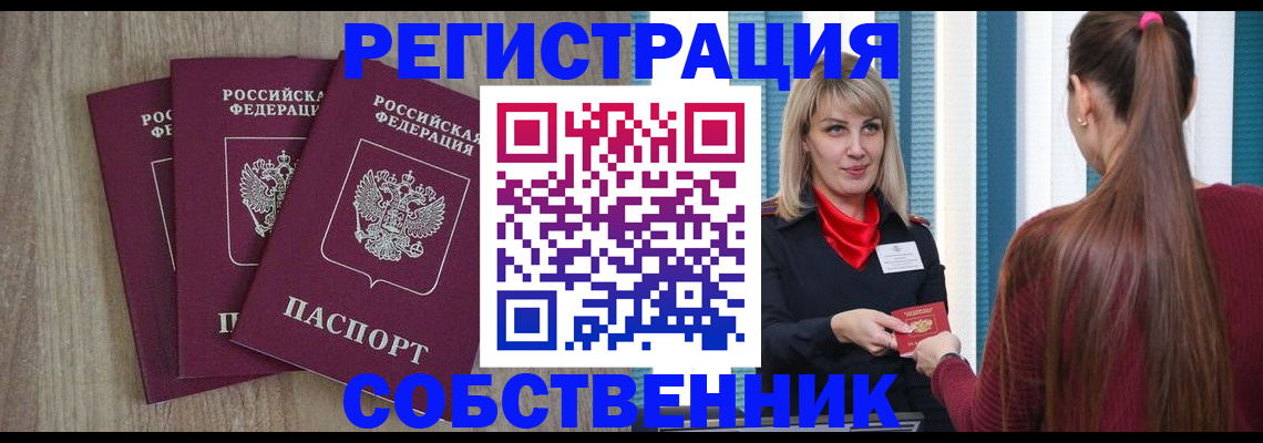 прописка для работы в Иркутске