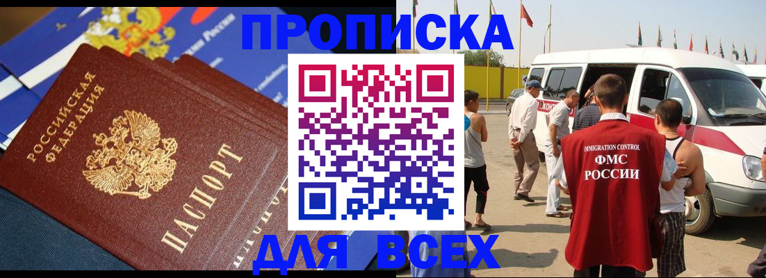 временная регистрация купить в Иркутске